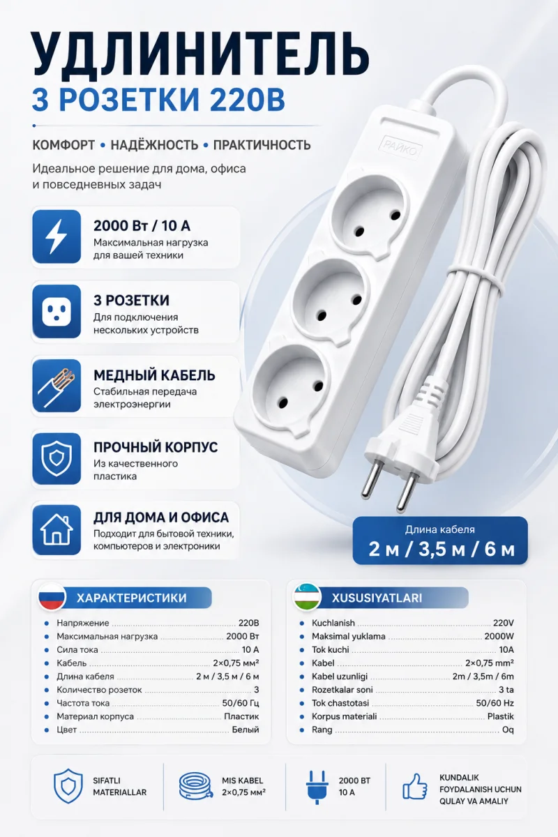 Удлинитель 2м