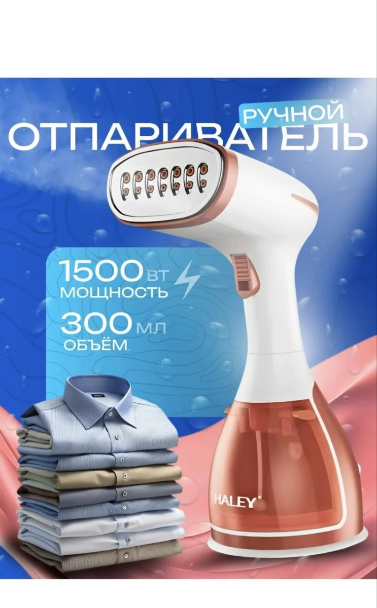 HALEY РУЧНОЙ УТЮГ MW-816