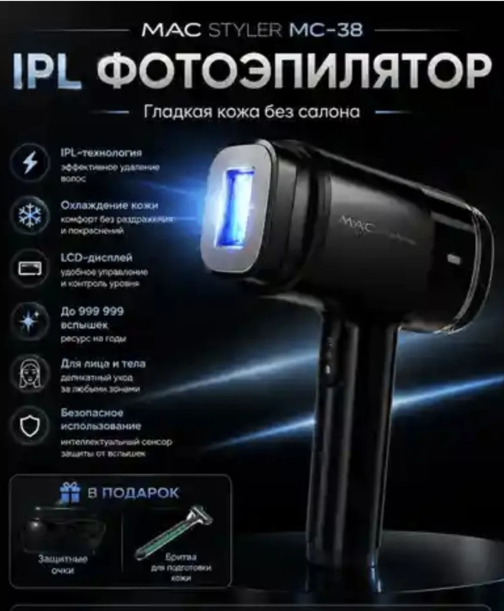 MAC Styler MC-38 Лазерный Эпилятор
