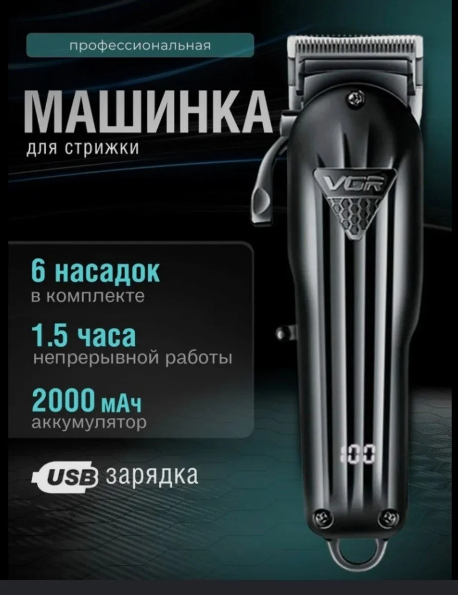 VGR V-282 Машинка для стрижки волос