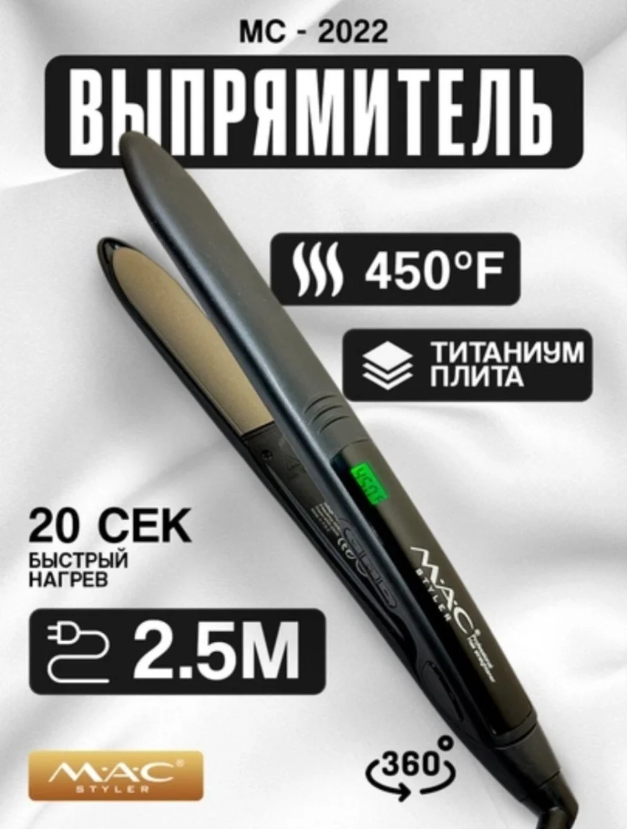MAC STYLER МС-2022 Профессиональный выпрямитель для волос