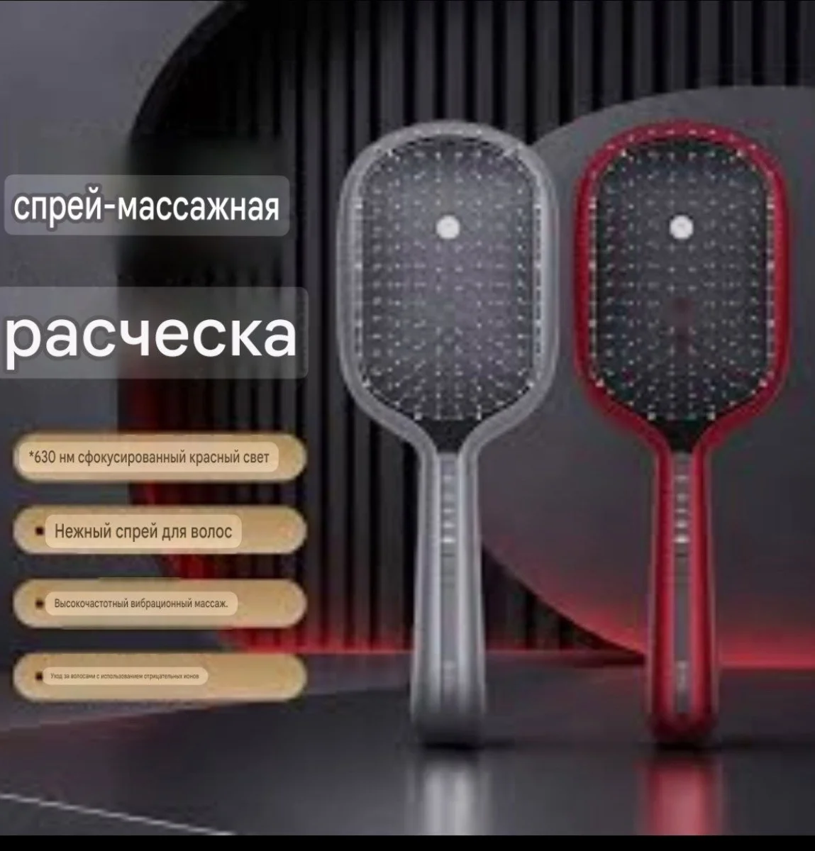 SPA Массажная расческа-спрей АА-66