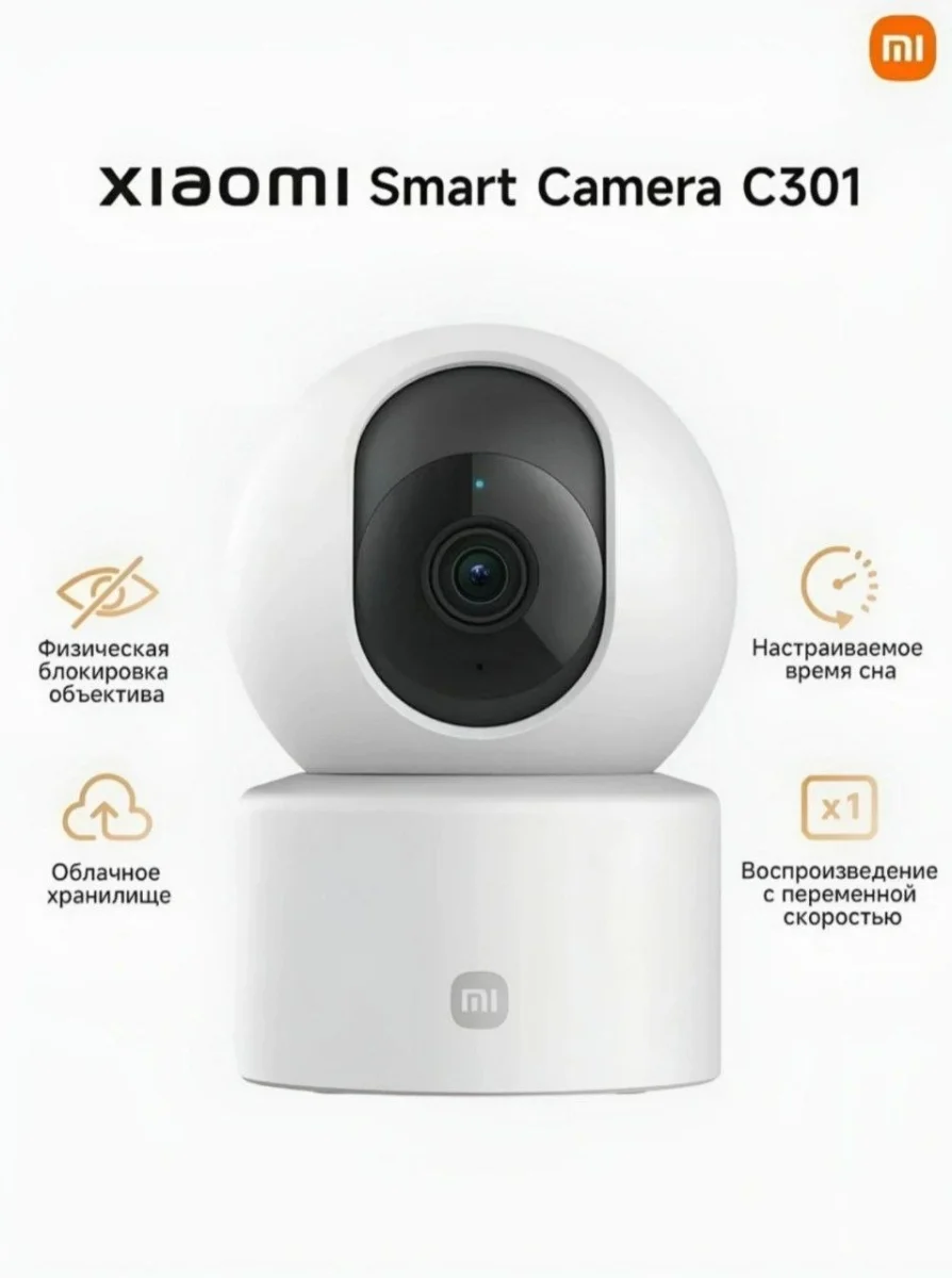Xiaomi Smart Camera C301 MBC23 Компактная и технологичная домашняя IP-камера