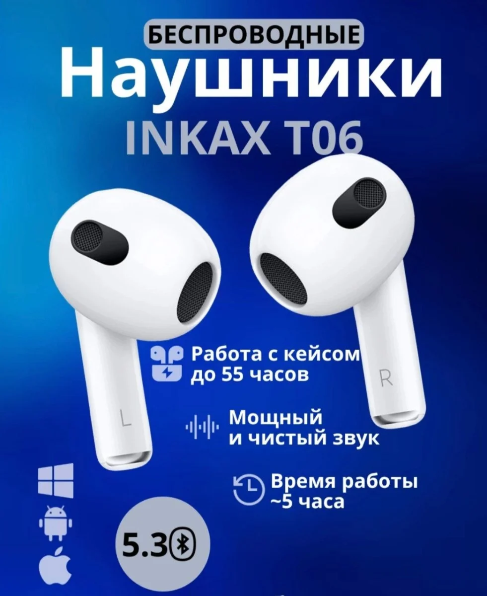 Airpods Inkax T06 Беспроводные наушники