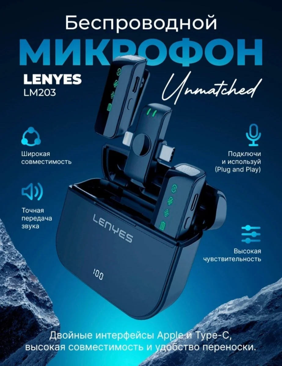 Микрофон Lenyes LM203 Беспроводная петличная радиосистема 3-в-1