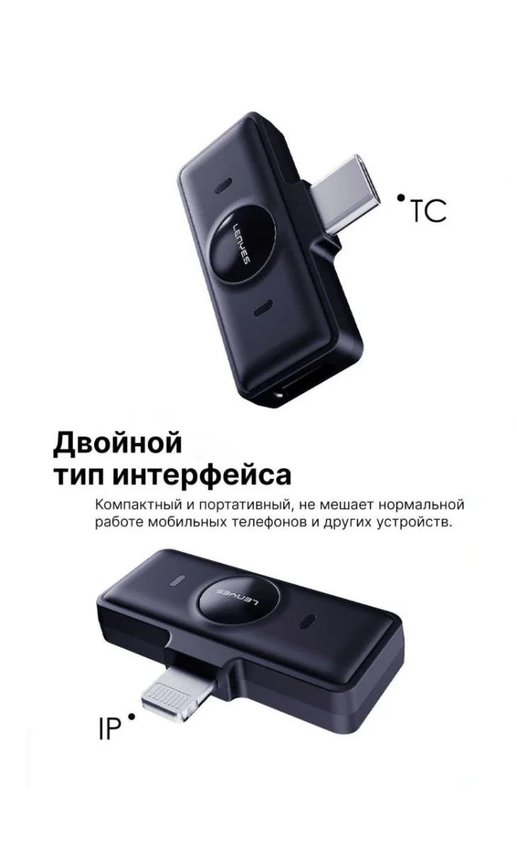 Микрофон Lenyes LM204-ТС Type-С Беспроводная петличная радиосистема 3-в-1