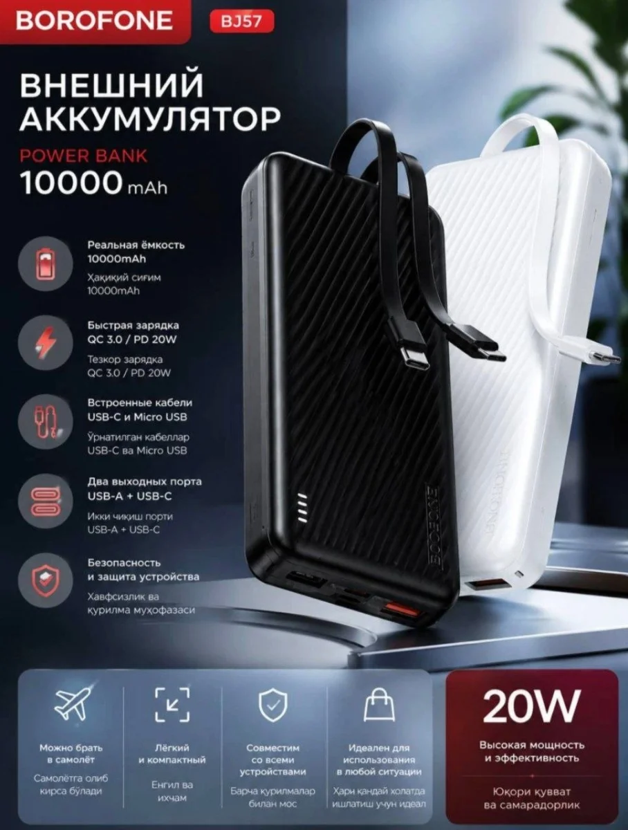 Borofone Power Bank BJ57 10000mAh