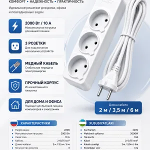 Удлинитель 2м